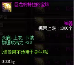 2021dnf剑魔平民附魔推荐　DNF剑魔附魔力量还是物攻-第5张