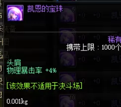 2021dnf剑魔平民附魔推荐　DNF剑魔附魔力量还是物攻-第6张