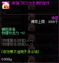 2021dnf剑魔平民附魔推荐　DNF剑魔附魔力量还是物攻-第9张