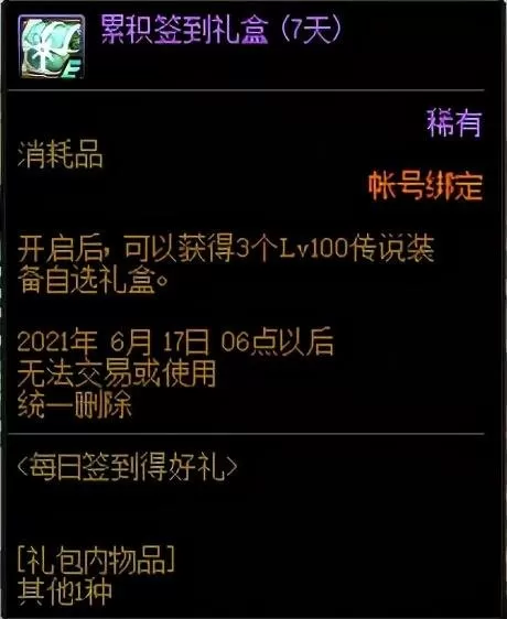 100dnf小号装备速成　DNF小号-第3张