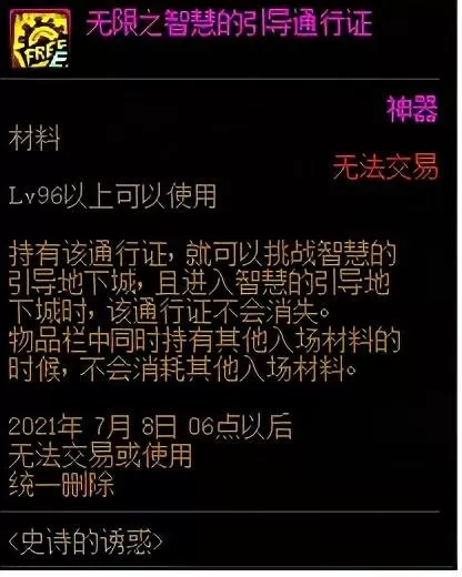 2022dnf免费装扮领取　dnf免费的光环-第7张