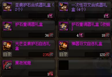 2022dnf红眼护石完美毕业　dnf旭旭宝宝红眼普雷装备-第3张