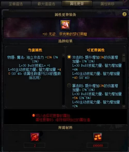 2022dnf红眼护石完美毕业　dnf旭旭宝宝红眼普雷装备-第11张