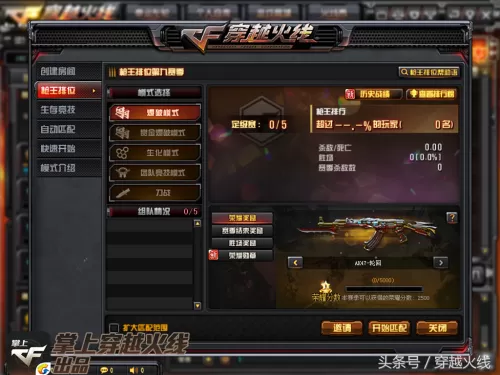 cf代刷徽章封号几率大吗　cf误封人工申诉-第1张