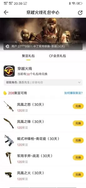 cf助手火线时刻在哪　cf活动助手用不了-第2张