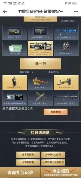 cf助手火线时刻在哪　cf活动助手用不了-第3张