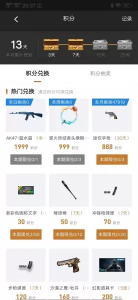 cf助手火线时刻在哪　cf活动助手用不了-第6张