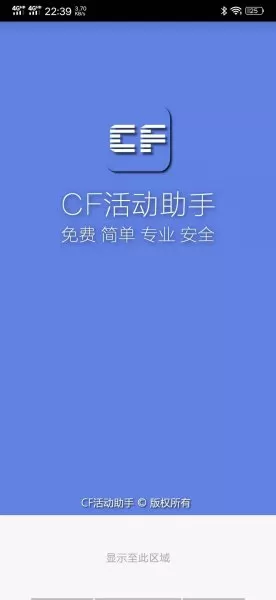 cf助手火线时刻在哪　cf活动助手用不了-第10张
