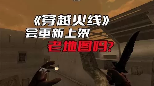 cf国王模式什么时候下架的　cf逃跑的是什么模式-第1张