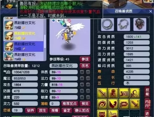 175坐骑能加多少伤害　坐骑的属性与人物的关系-第1张