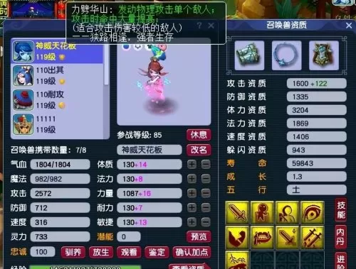 175坐骑能加多少伤害　坐骑的属性与人物的关系-第6张