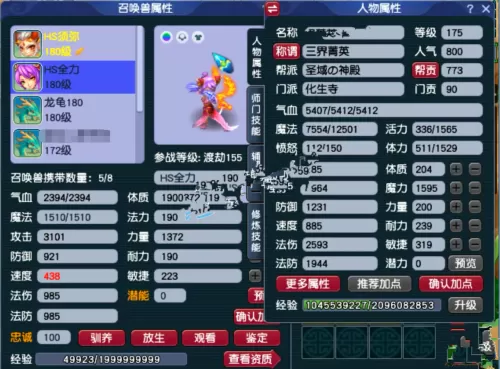175化生2000法伤秒多少　175任务魔化生装备搭配-第4张