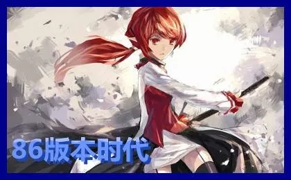 86版地下城职业　dnf60版本的一线职业-第8张