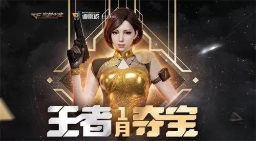 cf充钱抽奖活动夺宝多久到账　cf抽奖活动网址-第1张