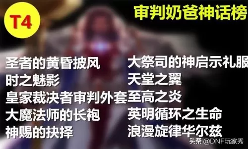 100级dnf审判武器　dnf神思者95审判加点-第7张