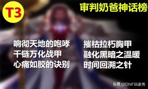 100级dnf审判武器　dnf神思者95审判加点-第6张