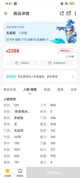 4女儿1无底洞还是221好　梦幻西游50级最强组合-第7张