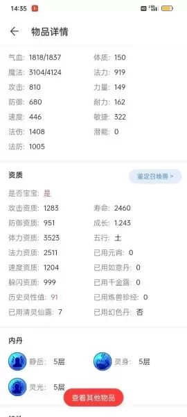 4女儿1无底洞还是221好　梦幻西游50级最强组合-第8张