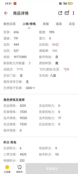 4女儿1无底洞还是221好　梦幻西游50级最强组合-第14张