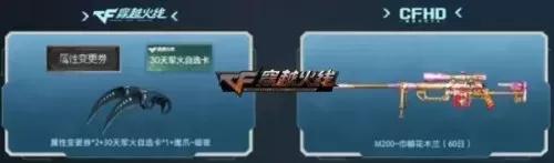 cf属性变更券可以赠送吗　cf属性变更券怎么获得-第3张