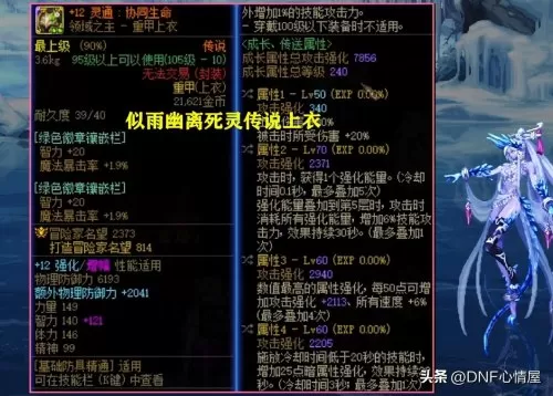 dnf100版本死灵　dnf60版本谁最强-第4张