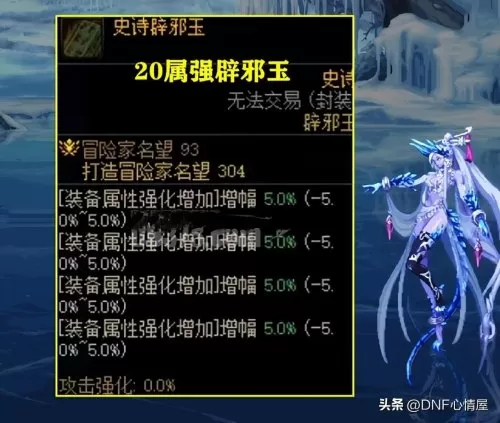 dnf100级剑魂适合用什么辟邪玉　dnf剑魂普雷装备升级顺序-第2张