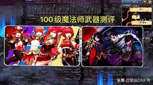 dnf100级史诗魔杖哪个好　100级魔皇用法杖还是魔杖-第1张