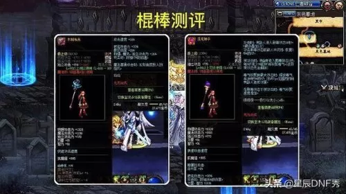 dnf100级史诗魔杖哪个好　100级魔皇用法杖还是魔杖-第5张