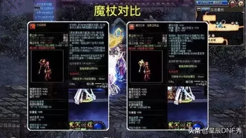 dnf100级史诗魔杖哪个好　100级魔皇用法杖还是魔杖-第7张
