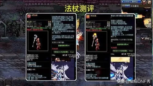 dnf100级史诗魔杖哪个好　100级魔皇用法杖还是魔杖-第6张