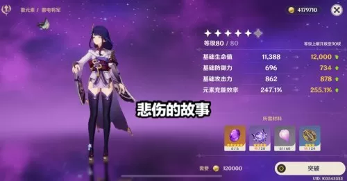 40级雷音权现在哪　原神雷音权现多少级-第1张
