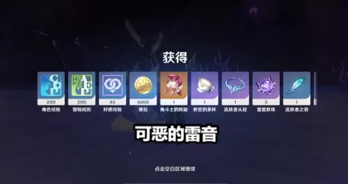 40级雷音权现在哪　原神雷音权现多少级-第2张