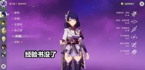 40级雷音权现在哪　原神雷音权现多少级-第4张