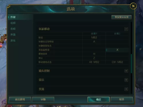adc走a点地板怎么设置　英雄联盟a地板设置-第4张