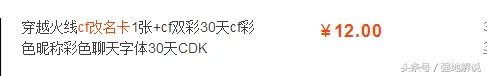 cf的改名卡在哪买　CF手游改名卡购买攻略-第1张