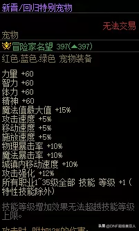 dnf什么活动送过宠物胶囊　地下城送宠物的活动-第4张