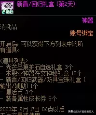 dnf什么活动送过宠物胶囊　地下城送宠物的活动-第5张