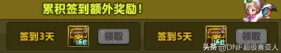 dnf什么活动送过宠物胶囊　地下城送宠物的活动-第6张