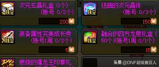 dnf什么活动送过宠物胶囊　地下城送宠物的活动-第14张