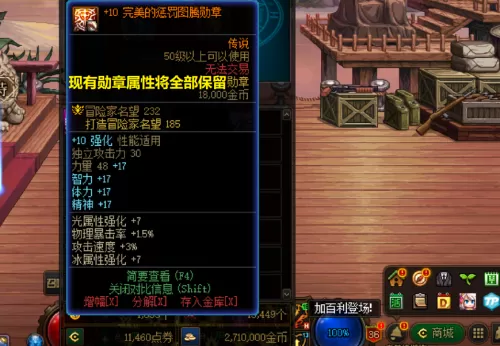 dnf勋章强化去哪里　DNF勋章强化规则-第6张