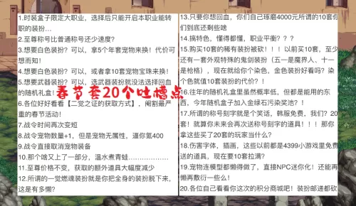 dnf历年春节套还能买吗　DNF春节套-第1张