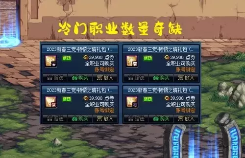 dnf历年春节套还能买吗　DNF春节套-第3张