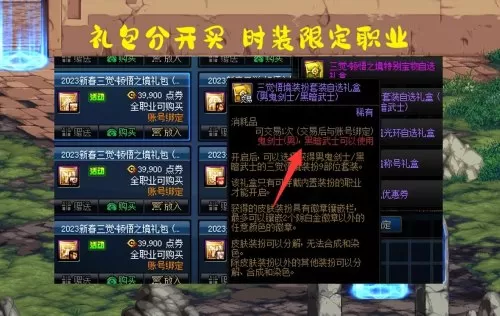 dnf历年春节套还能买吗　DNF春节套-第2张