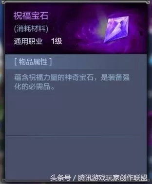 400级后哪里掉祝福宝石多　奇迹祝福宝石怎么组合-第3张