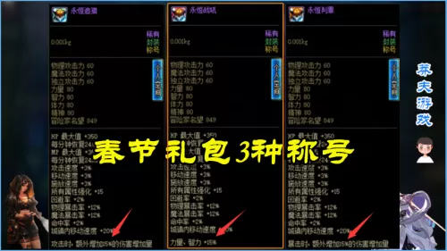 dnf新春称号选哪个　dnf最好的平民称号-第1张