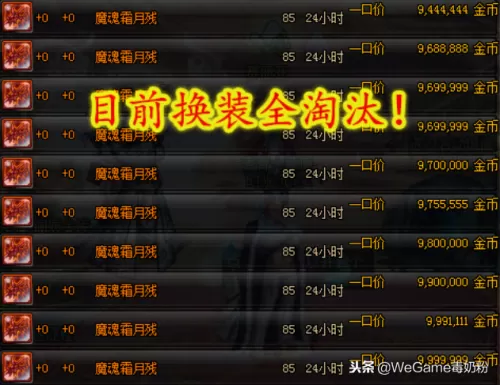 100级版本远古遗愿改有用吗　95版本远古遗愿淘汰-第3张