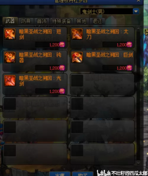100级传说装备在哪里刷　DNF刷传说去哪里-第9张