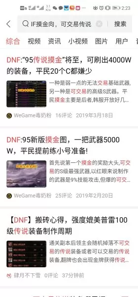 100级传说装备在哪里刷　DNF刷传说去哪里-第14张
