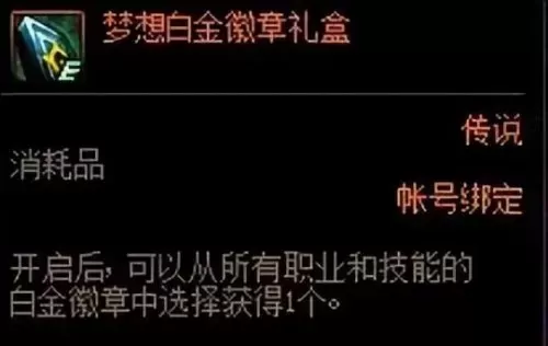 110级天帝白金徽章选什么　dnf各职业白金徽章选择-第1张