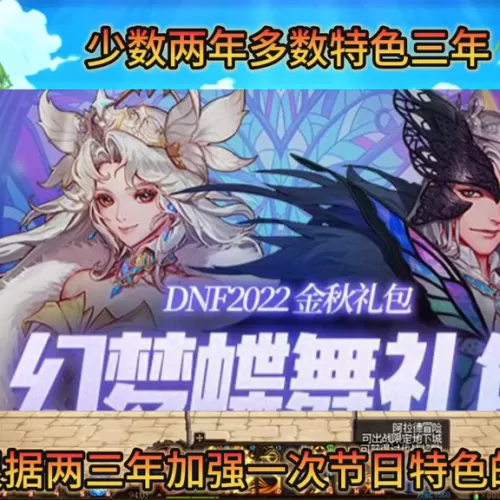 2022dnf春节套多少钱一套　DNF年套多少钱-第1张